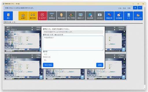 eWatcher BYOD 304034 :: 授業支援システム