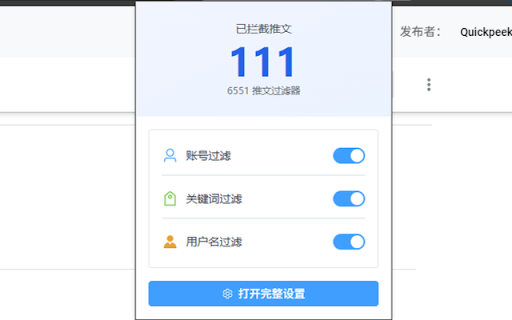 6551-plugin :: X (Twitter) 推文内容过滤器 - 自动过滤可疑水军账号和关键词,支持手动上报、误报反馈和白名单管理