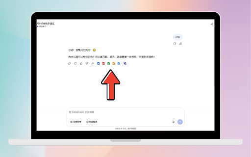 DeepSeek-Exporter AI对话导出工具 :: 实用的DeepSeek排版导出工具,支持将DeepSeek生成的内容导出为Word、Excel、PDF、纯文本、图片,全面兼容各种公式和流程图