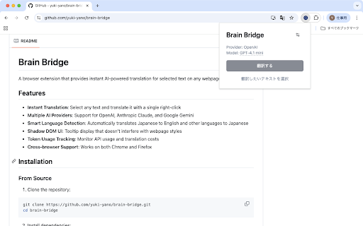 Brain Bridge :: Brain Bridgeは、ウェブページ上で選択したテキストを瞬時に翻訳する便利なブラウザ拡張機能です。複数のAIプロバイダーに対応し、高品質な翻訳を
提供します。
主な機能:
• テキスト選択による即座の翻訳
• 右クリックメニューからの簡単アクセス
•…