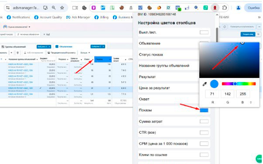 Ads Styler :: Настройка цветов столбцов в Facebook Ads Manager