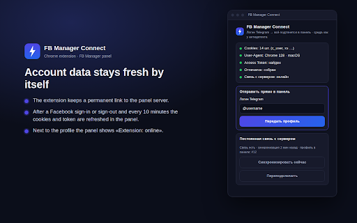 FB Manager Connect :: Connects your Facebook ad account to the FB Manager panel with one click and keeps its data in the panel fresh.