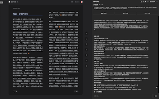 微信读书深度阅读助手 :: 微信读书深度阅读助手,提供解释、消化、兼听等功能