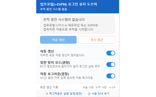 업무포털(+EVPN) 로그인 유지 도우미 :: 업무포털·나이스·K-에듀파인과 EVPN의 자동 로그아웃을 막아 로그인을 유지합니다