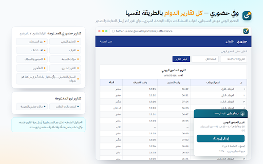 يمناك بلس :: جسر نور وحضوري إلى منصة يمناك — يسحب كشوف الطلاب والمعلمين وتقارير الدوام ويرسلها إلى مدرستك بنقرة، بلا أي بيانات دخول.