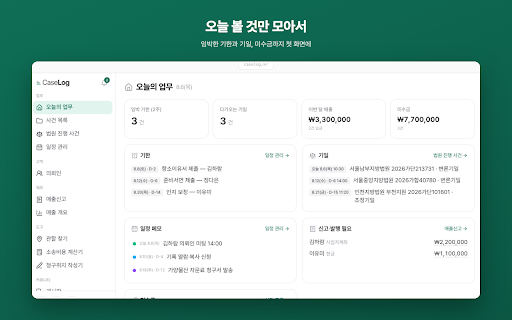 케이스로그 기일 동기화 :: 전자소송 사건의 기일과 송달 내역, 나의사건검색 진행내용을 감지해 사건관리 앱으로 전달합니다.