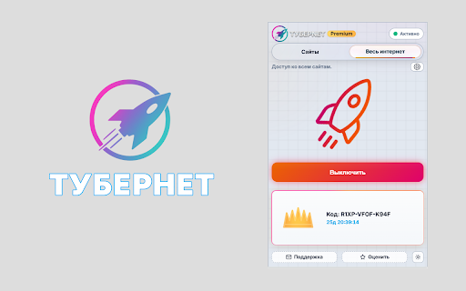 ТУБЕРНЕТ - Твой ВПН для любимых сервисов :: ТуберNET - Бесплатный VPN для YouTube, ChatGPT, Discord и других сервисов. Обход блокировки Ютуба, Инстаграм, Фейсбук, Дискорд и др.