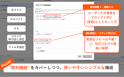 プロンプト管理ツール - 簡単操作でAIとの対話を効率化 :: AIへのプロンプト入力・管理を劇的に効率化。設定不要で、誰でもすぐに使える管理ツールです