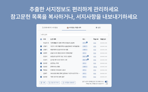 Sickle-Cite :: 국내 인문학(국문학) 분야의 관습적 인용 양식을 지원하는, 한국어 논문에 최적화된 서지사항 메타데이터 추출기 겸 인용 표기 생성기입니다.