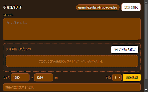 Choco Banana :: Image generation Chrome extension using Gemini API