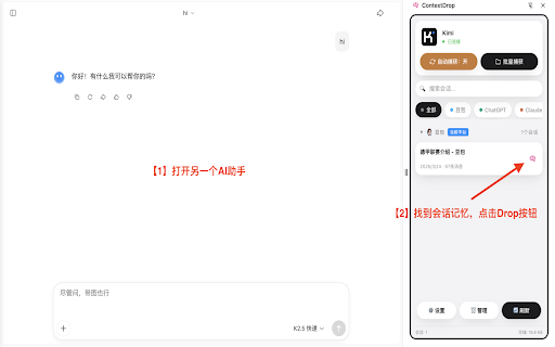 ContextDrop :: 用于捕获和注入AI对话记录的浏览器插件,帮助用户在不同AI助手之间流转上下文记忆