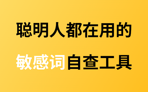 关键词监测助手|高亮关键词 :: 网页关键词监测插件,🔍 高亮显示指定关键词并提供提示,轻松定位关注词汇。