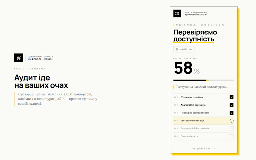 CMCI Accessibility Scanner :: Експрес-аудит доступності (WCAG 2.1 / 2.2 AA · ДСТУ EN 301 549) для поточної вкладки або будь-якого посилання.