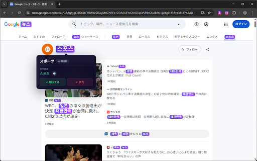 NSP LinguaShift - 言語学習アシスタント :: Web閲覧中に自然に外国語を学べるブラウザ拡張機能。日本語の単語をオンライン翻訳で英語・韓国語に自動置換します。