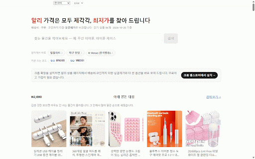 CheapCheap — 알리 최저가 · 알리익스프레스 실결제가 계산 (코인·배송비 포함) :: 알리익스프레스 상품 페이지에서 배송비·코인 할인까지 더한 원화 실결제가를 보여 주고, 더 싼 옵션과 채널을 찾아 가격을 비교해 줍니다. 무료, 가입 없음.