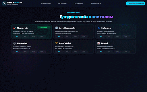 BinariumRobot Pro :: BinariumRobot Pro — сигнальный ассистент для Binarium: 10 индикаторов, 7 систем мани-менеджмента, торговый журнал.