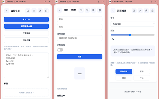 Chrome EDU Toolbox :: 一個整合了 IRS 即時反饋、視覺化圖表與課堂工具的 Chrome 側邊欄。