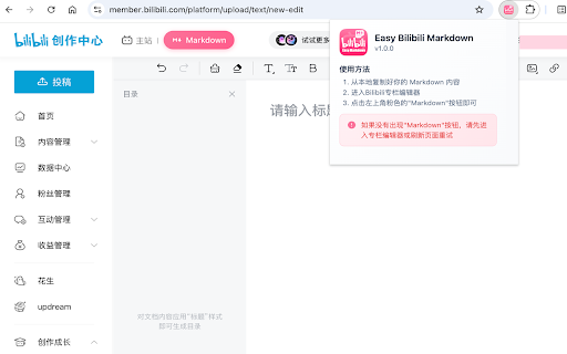Easy Bilibili Markdown :: 在 Bilibili 专栏编辑器中支持 Markdown 粘贴,自动将 Markdown 格式转换为富文本格式,支持标题、列表、代码块、链接、图片等常用语法,让创作更高效便捷