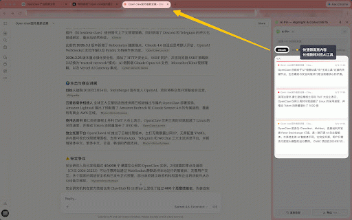 AI Pin — Highlight & Collect BETA :: 在多个AI 对话中划线标注、一键收集,随时回顾,轻松导出。支持国内外主流AI平台。