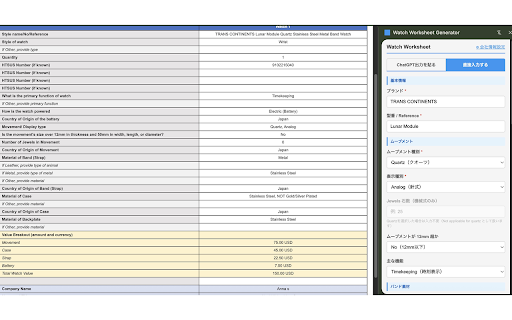 Watch Worksheet作成君 :: FedEx新形式 時計税関ワークシートをChatGPTデータから生成してPDFダウンロード