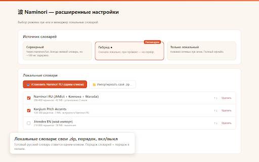 Naminori — словарь и майнинг в SRS :: Мгновенный перевод японского по наведению/выделению на любой странице — с деинфлексией, питчем и майнингом слов в SRS Naminori.