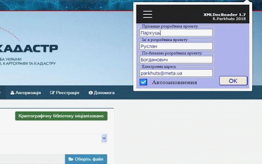 XMLDocReader :: Автозаповнення полiв сторiнки з файлу обмiну в особистому кабiнетi "Електроннi сервiси Держгеокадастру"