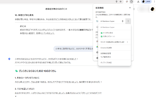 AI Markdown Copier :: Gemini, ChatGPT, Claude, Perplexity, Copilotのチャットを一括コピー