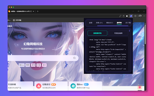 幻隐资源嗅探 :: 不止是资源嗅探!一键抓取网页图片、音视频,更提供源码查看、可视化编辑、图片预览等独家高级功能。开发者与设计师必备神器!
