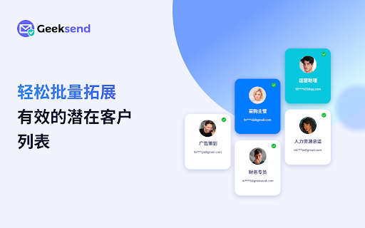Geeksend - Email Verifier :: One-click verification, supporting email address verification on any webpage.