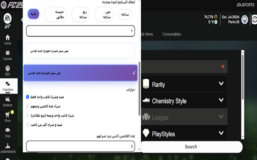FC26 Sniper - Mobile Edition :: Automate your FIFA sniping easily - Now with mobile support! Works on PC, mobile, and tablets.