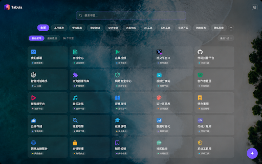 Tabula :: Tabula:书签智能管理,自动分类、一键整理