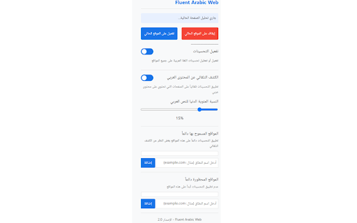 Fluent Arabic Web مصحح تنسيق اللغة :: تحسين تجربة تصفح المواقع باللغة العربية مع دعم كامل للكتابة من اليمين لليسار (RTL) وتحسينات مرئية متقدمة