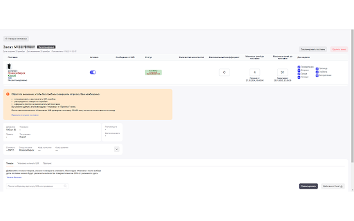 Грузи WB расширение :: Автоматическое бронирование поставок WB