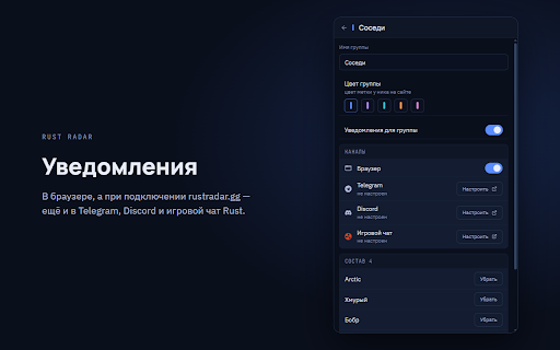 Rust Radar :: Дополнение к BattleMetrics для игроков Rust: группы игроков, история онлайна и уведомления о входе на сервер.