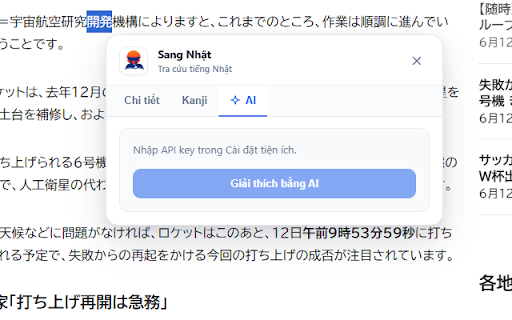Sang Nhật - Tra cứu tiếng Nhật :: Tra cứu tiếng Nhật trên mọi trang web: bôi đen → nghĩa, furigana, nét chữ, AI. Tiện ích chính thức sangnhat.com.