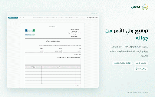 موجهي :: مساعد الموجه الطلابي داخل نظام نور: البرامج التوجيهية ومؤشرات التحقق وأدوات المتابعة.