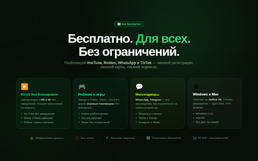 FreeFlow VPN — бесплатный ВПН для ютуба, роблокса и ватсапа :: Бесплатный ВПН для ютуба без ограничений в России. Работает с роблоксом, ватсапом и тик током — без регистрации, одним кликом.