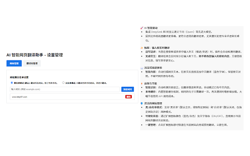 AI 智能网页翻译助手 :: 基于大模型的网页沉浸式翻译工具。自动识别俄语/英语并翻译为中文,支持网页翻译、输入框实时翻译、DeepSeek/阿里云 API、缓存与黑白名单管理。