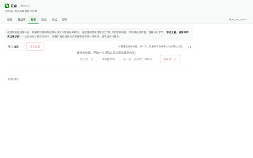 豆备 Doubak:豆瓣备份与原样归档 :: 原样存档,不只是导出:广播、标记、短评、日记、豆列和自己上传的图,全部存成标准 WARC。抓取只在你自己的浏览器里进行,可离线浏览,可导入 NeoDB。