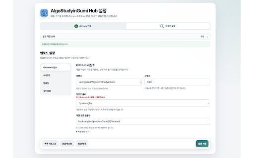 AlgoStudyinGumi Hub :: Automatically upload accepted PGS/SWEA submissions to GitHub.