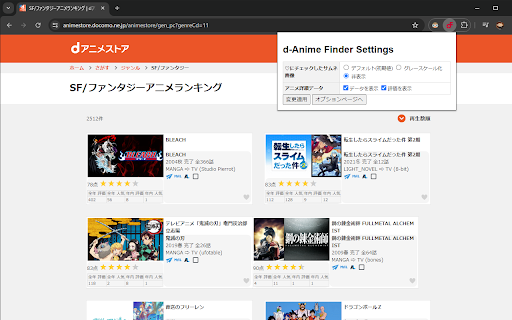 d-Anime Finder :: dアニメストアからまだ見たことがないアニメを探すサポートをします