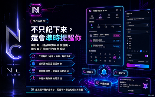 待辦事項管家 by Nic 快速記錄你的待辦事項並即時通知!也可記錄帳單金額一目了然 :: 快速將看到的網頁收進代辦事項下次再慢慢看,也可記錄帳單金額提醒你何時繳付,或是日常的備忘紀錄,交由代辦事項管家 by Nic。