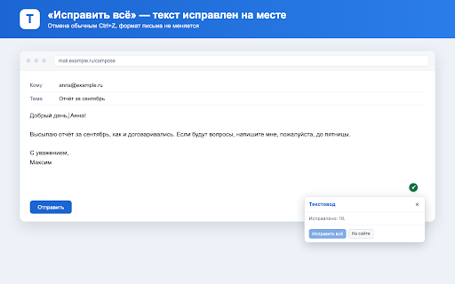 Текстовод: проверка текста и ИИ-детектор :: Проверка орфографии и пунктуации прямо в полях ввода на любом сайте, антиплагиат, ИИ-детектор, перефраз и генерация текста.