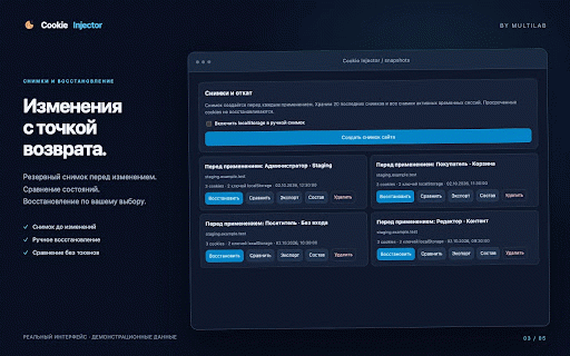 Cookie Injector :: Manage cookies and localStorage: saved sessions, import and export, backup snapshots, comparison and testing scenarios.