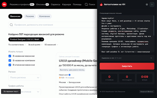 Автоотклики на вакансии :: Автоматизация откликов на вакансии. Статистика, настраиваемая задержка, автопереход по страницам.