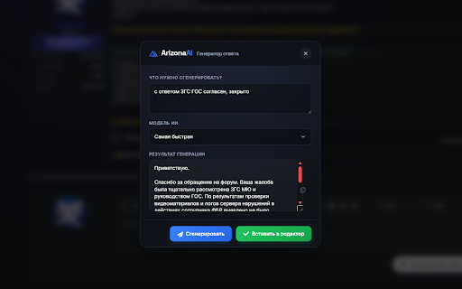 ArizonaAI Forum Assistant :: Умный ИИ ассистент для форума Arizona RP с современным дизайном.