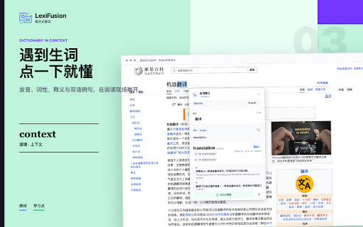 LexiFusion融合式翻译 :: LexiFusion融合式翻译,AI驱动的智能英语学习助手,无痛增加您的词汇量