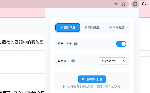 拼音小助手(pinyinHelper)🚀 :: 选中文字后,显示其拼音