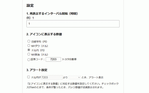 株価カウンター :: 株価等をブラウザの隅にバッジ表示します。またアラート機能も備えています。
