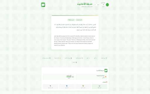 Hadith Garden :: Replaces your new tab with a serene Islamic theme featuring daily hadith from Riyāḍ al-Ṣāliḥīn, bilingual text & progress tracking.
